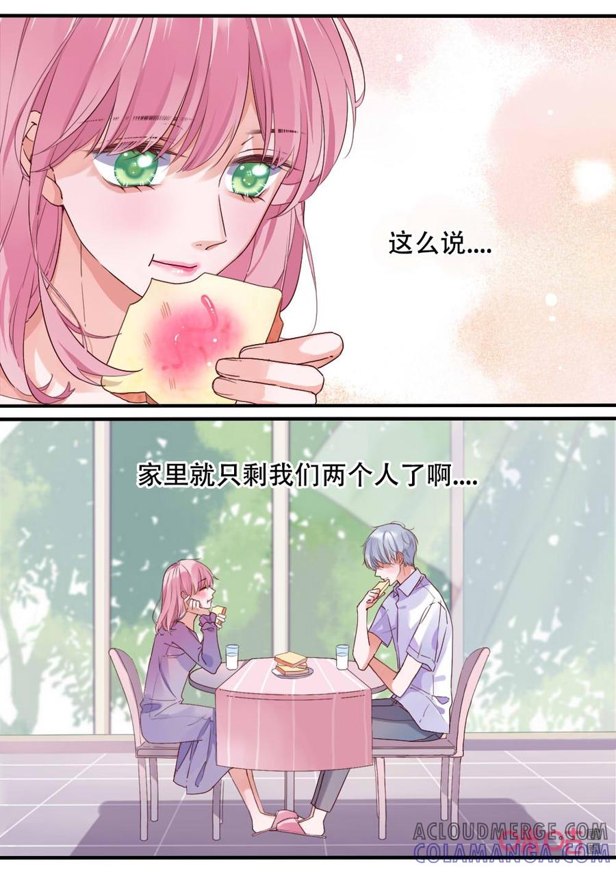《恋爱禁忌》第67话：陪伴 第10页