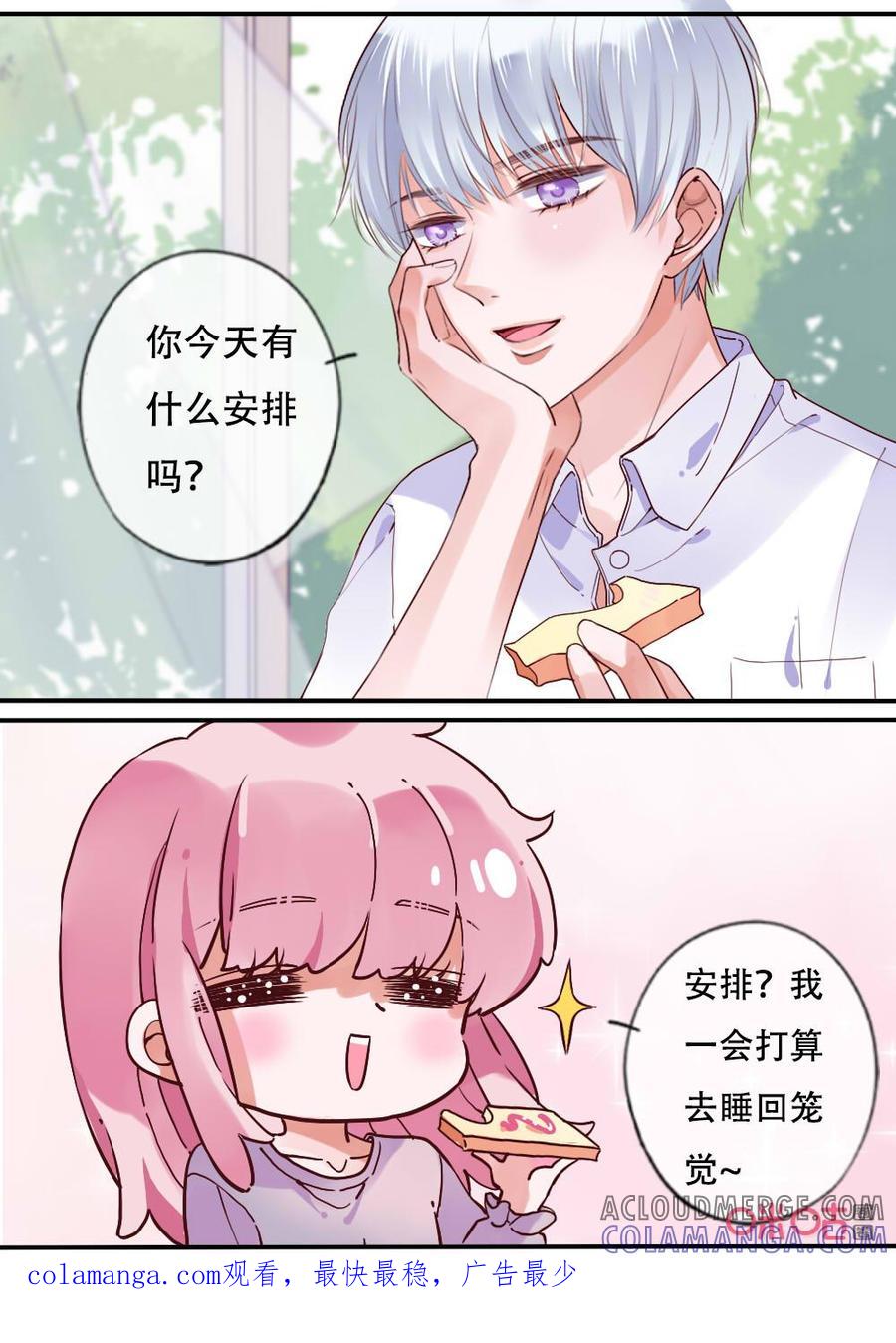 《恋爱禁忌》第67话：陪伴 第11页