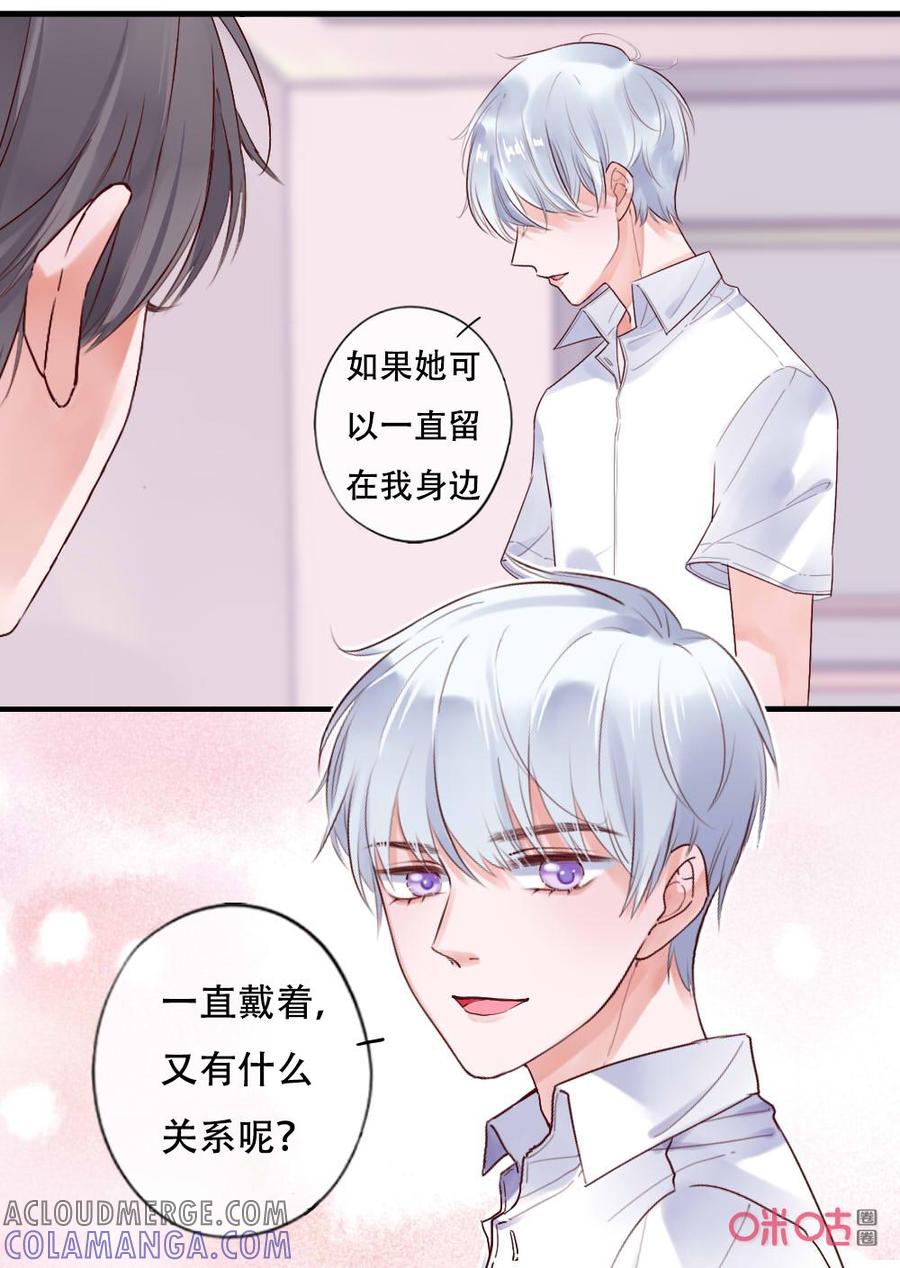 《恋爱禁忌》第67话：陪伴 第5页