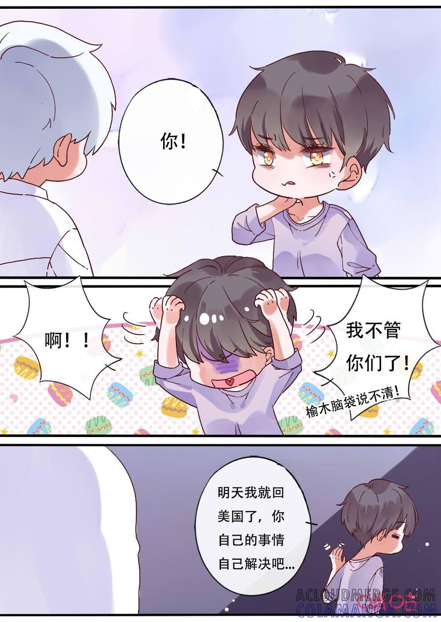 《恋爱禁忌》第67话：陪伴 第6页