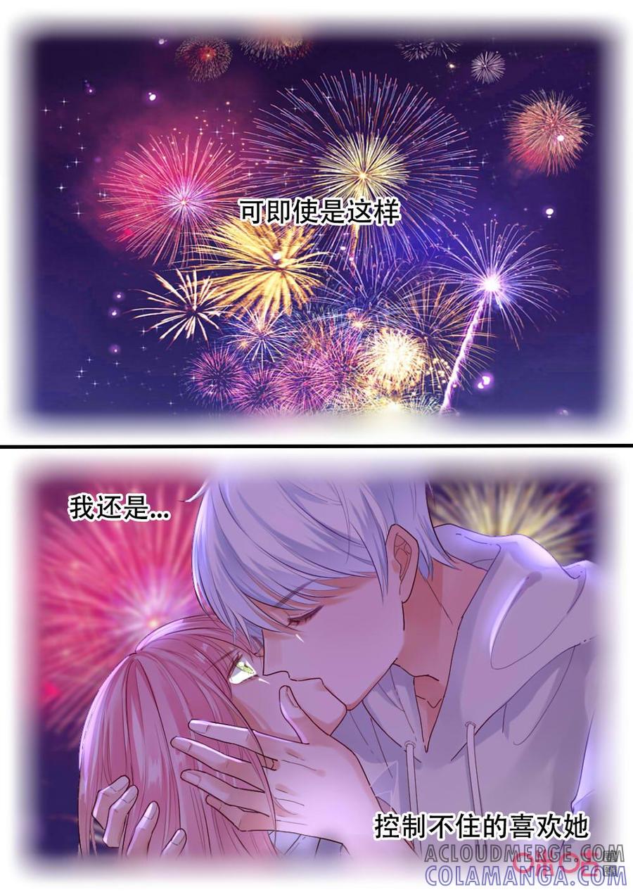《恋爱禁忌》第67话：陪伴 第4页
