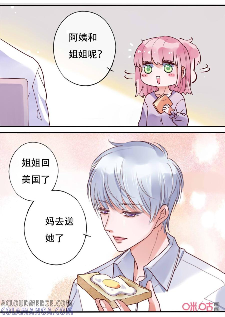《恋爱禁忌》第67话：陪伴 第9页
