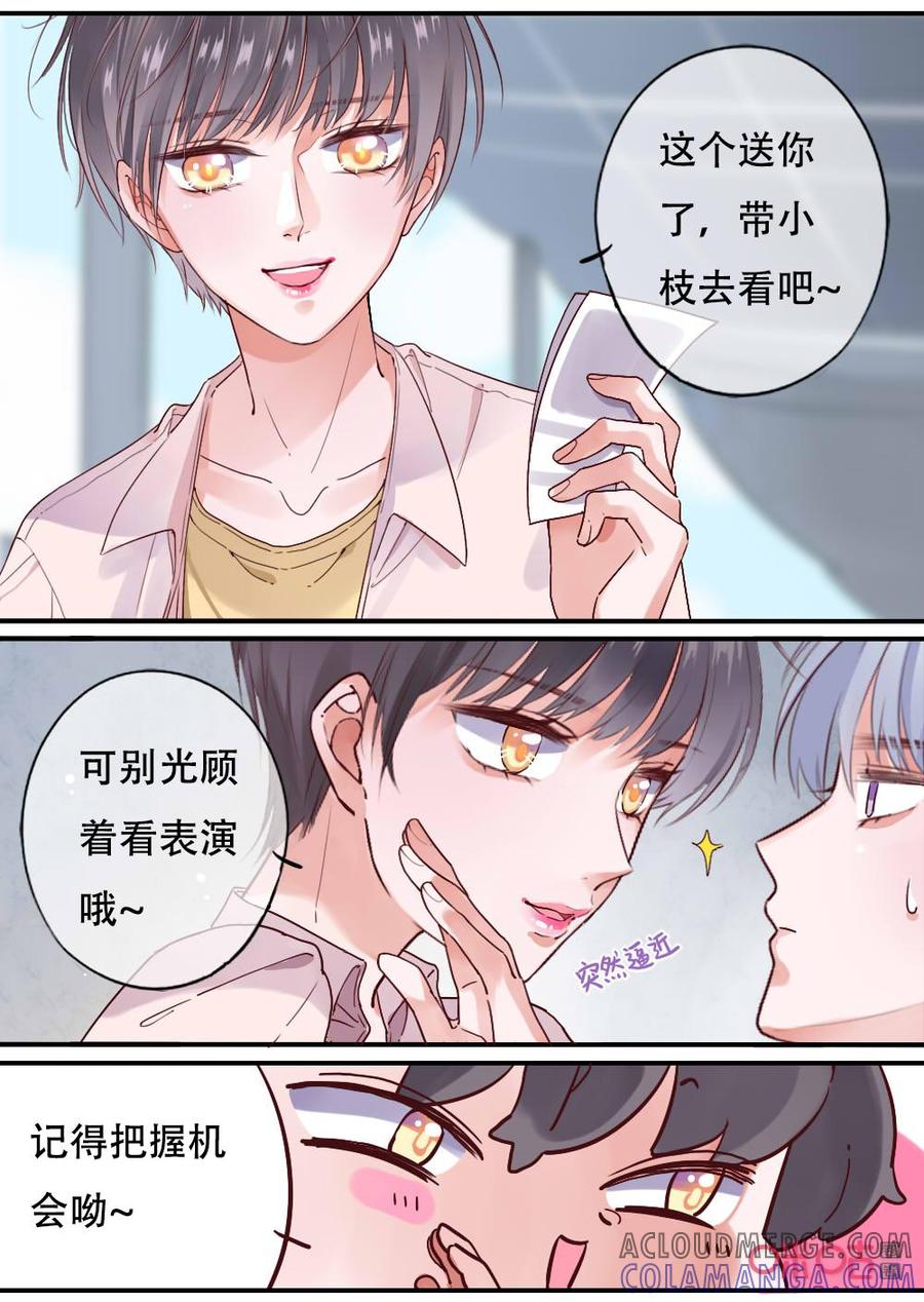 《恋爱禁忌》第68话：演唱会 第7页