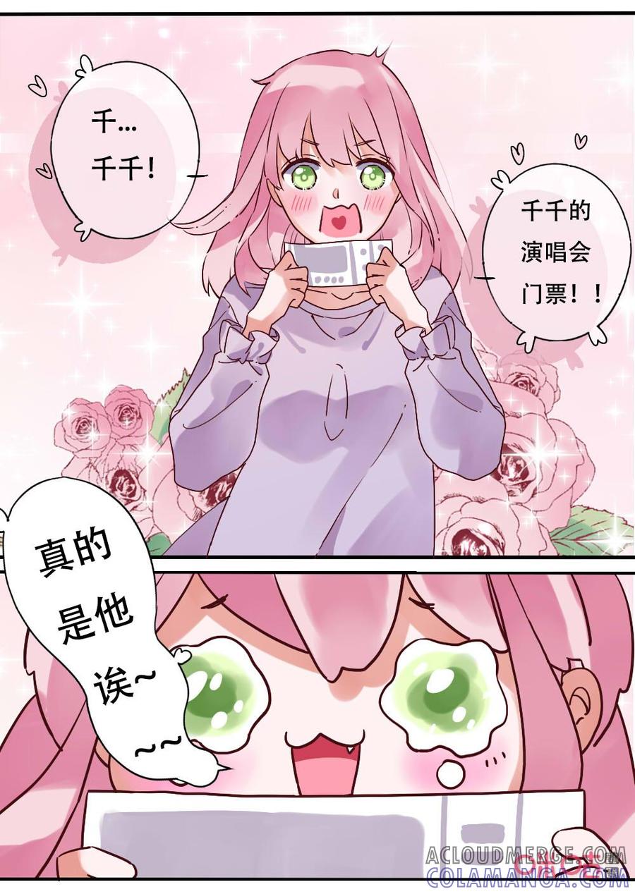 《恋爱禁忌》第68话：演唱会 第3页