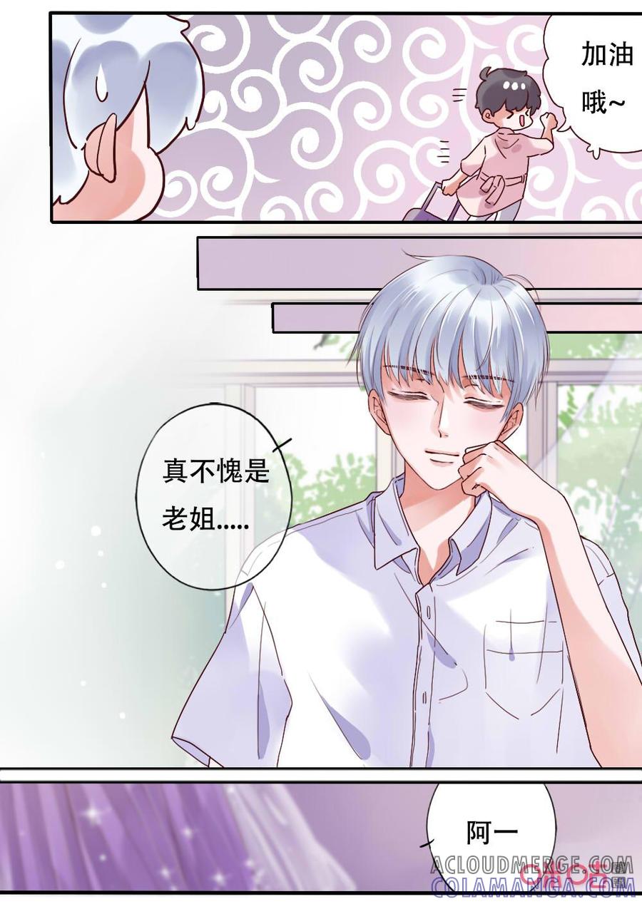 《恋爱禁忌》第68话：演唱会 第8页
