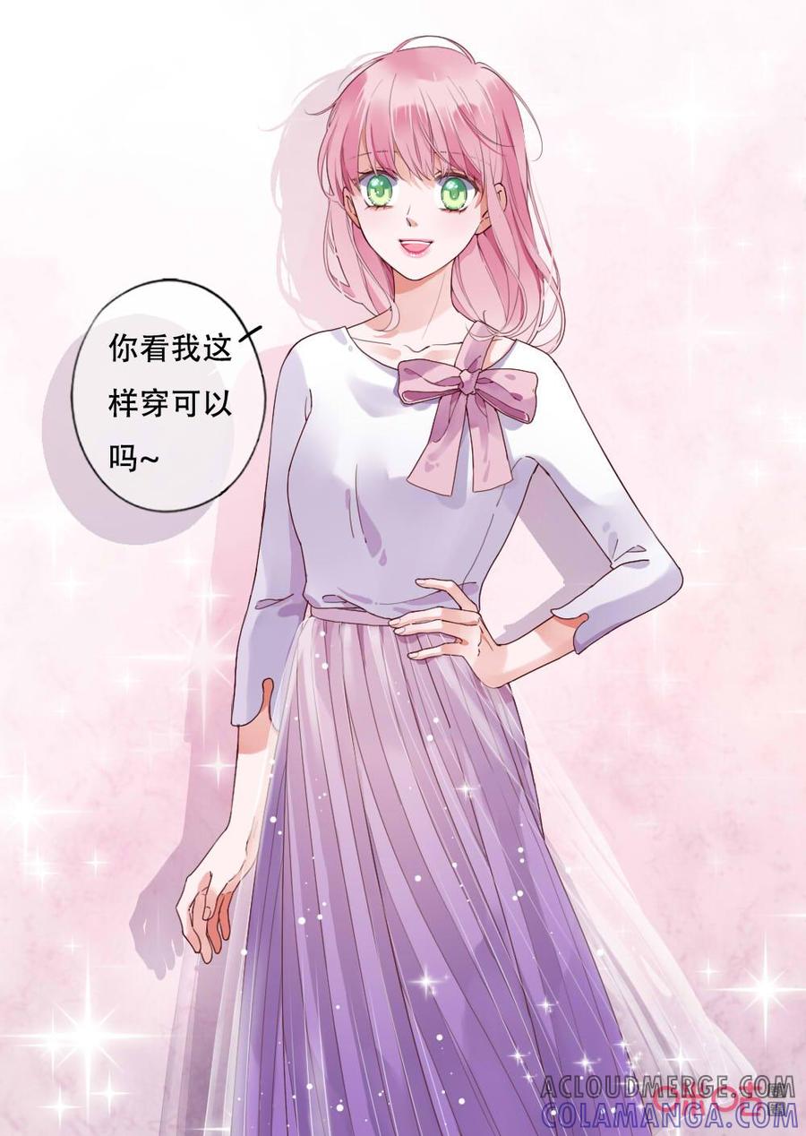 《恋爱禁忌》第68话：演唱会 第9页