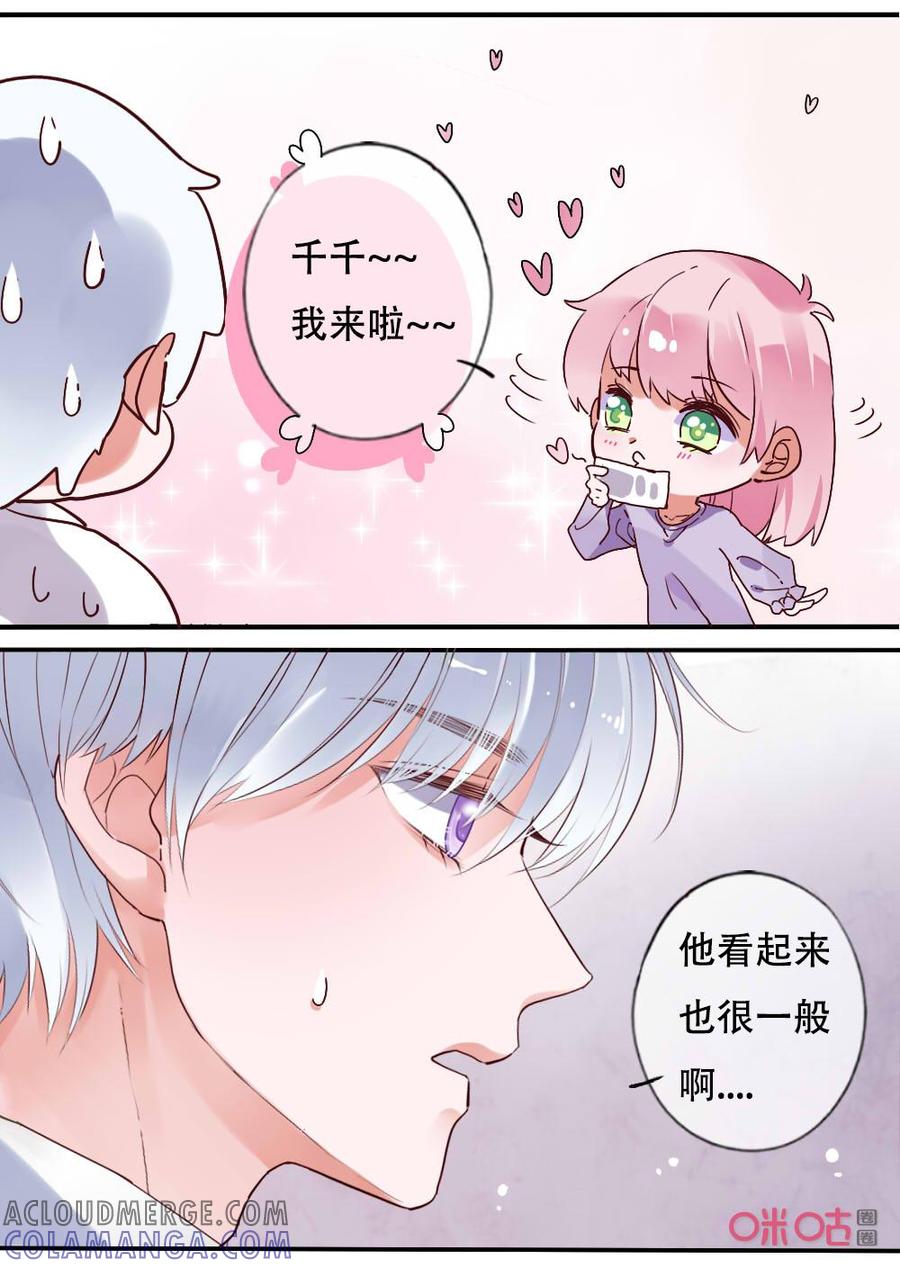 《恋爱禁忌》第68话：演唱会 第4页
