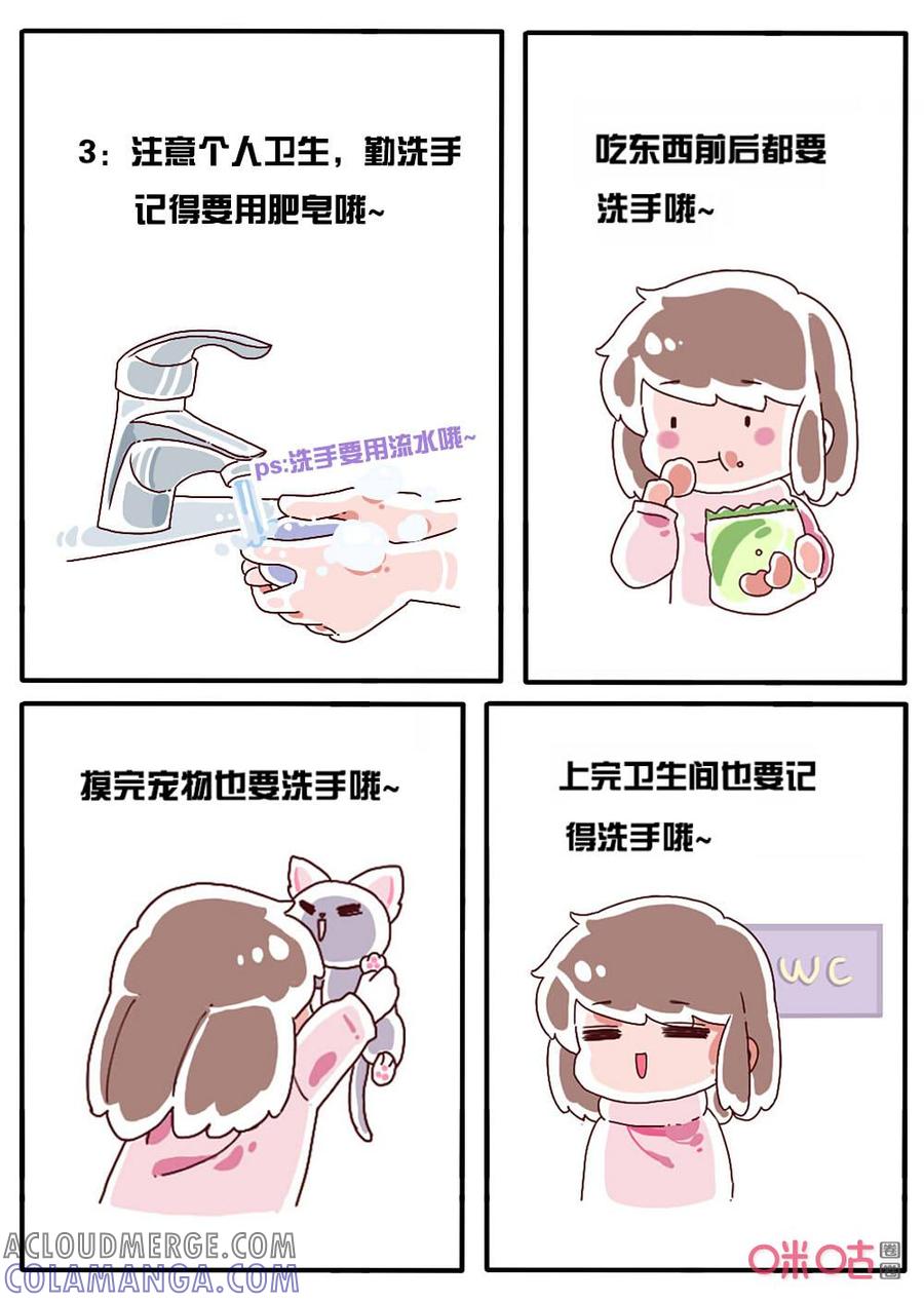 《恋爱禁忌》第69话：预防新型冠状病毒的温馨提示 第2页
