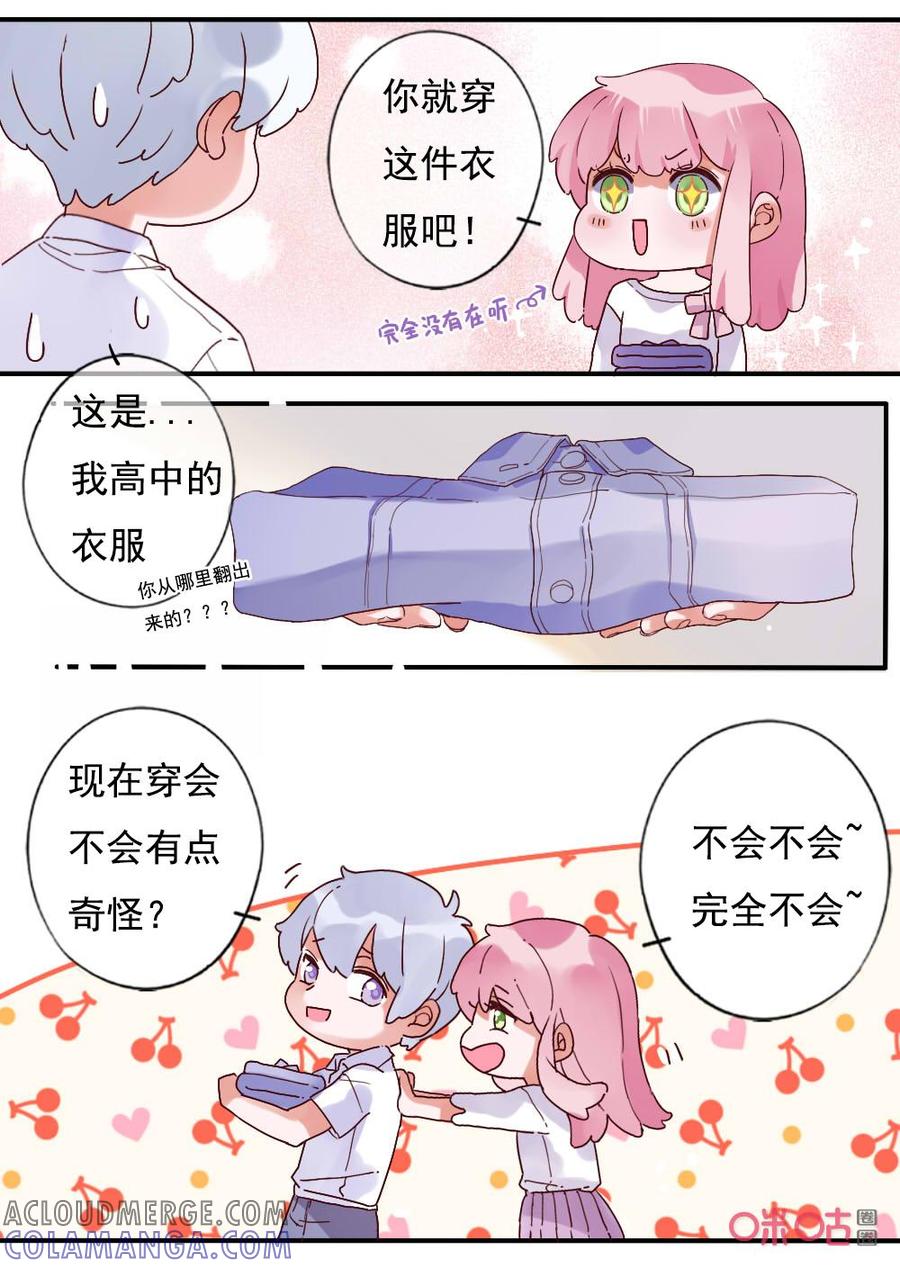 《恋爱禁忌》第70话：出发吧！ 第4页