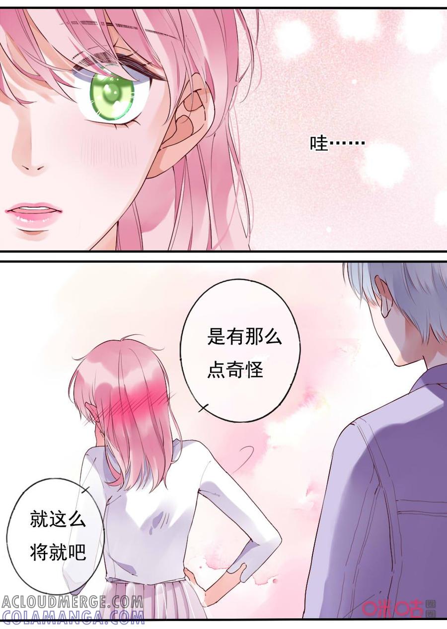 《恋爱禁忌》第70话：出发吧！ 第6页