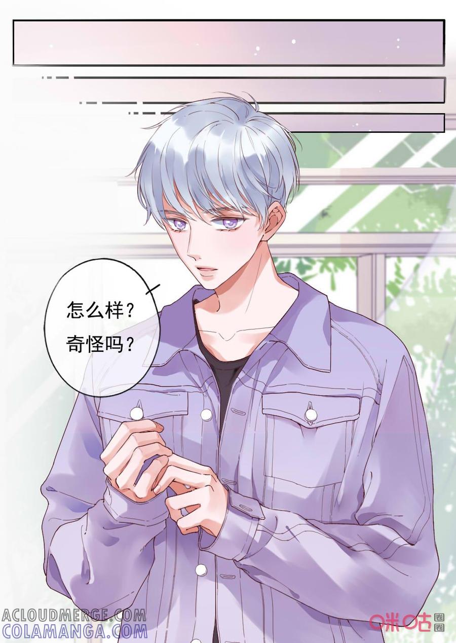 《恋爱禁忌》第70话：出发吧！ 第5页