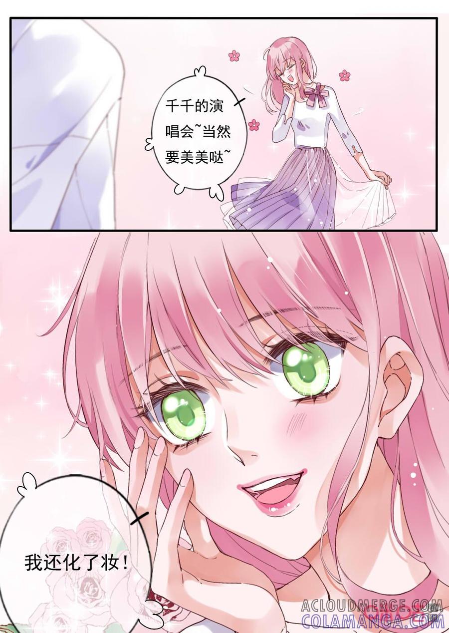 《恋爱禁忌》第70话：出发吧！ 第2页