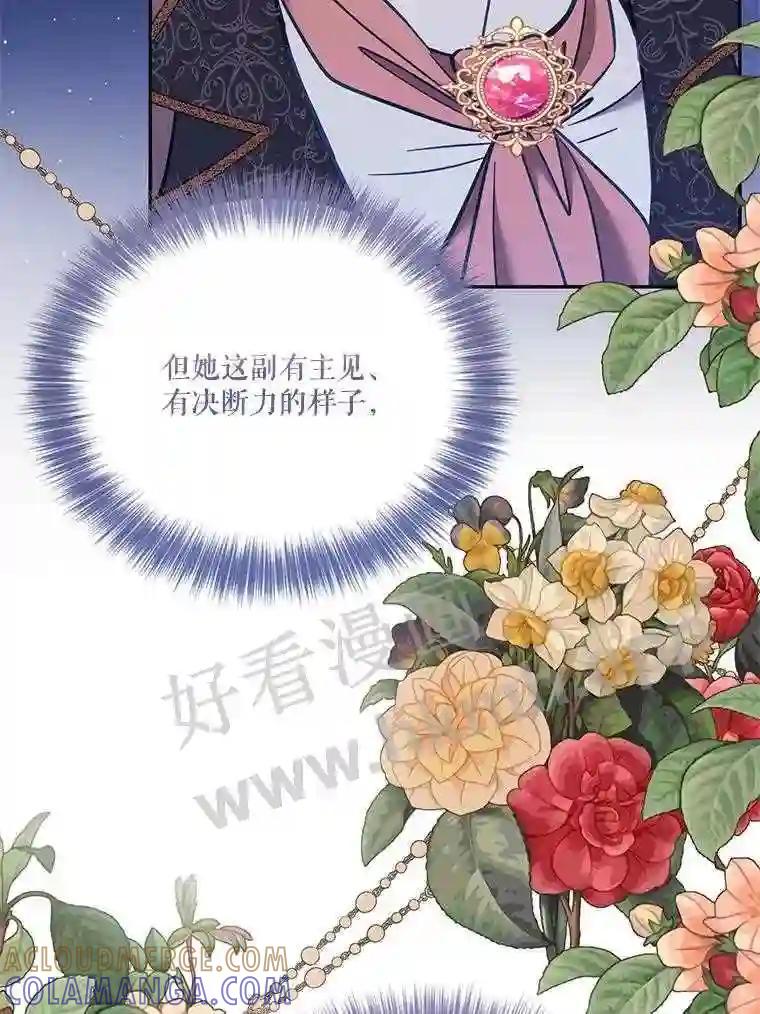 《披荆斩棘的未来》75.远走高飞 第85页