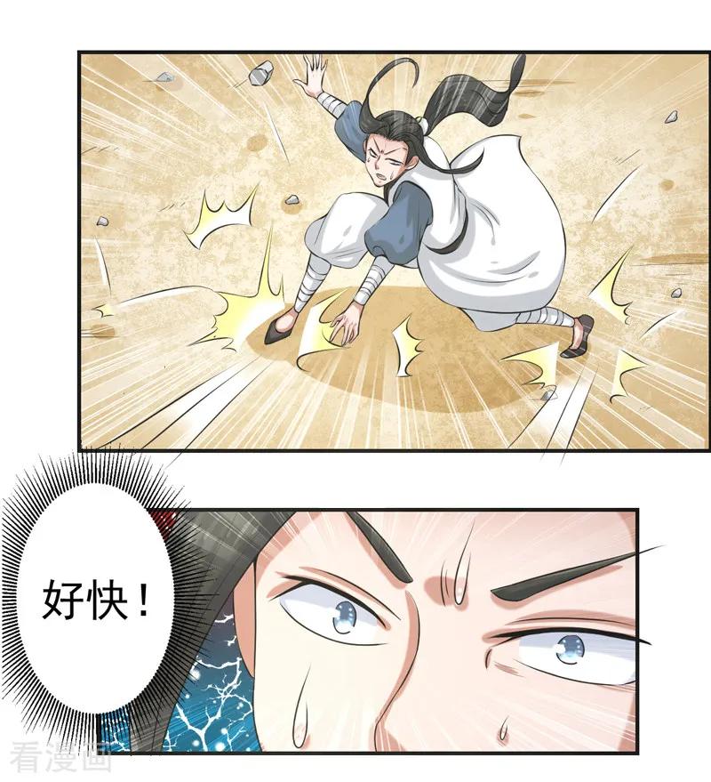 修仙奇葩录 第76话 第24页