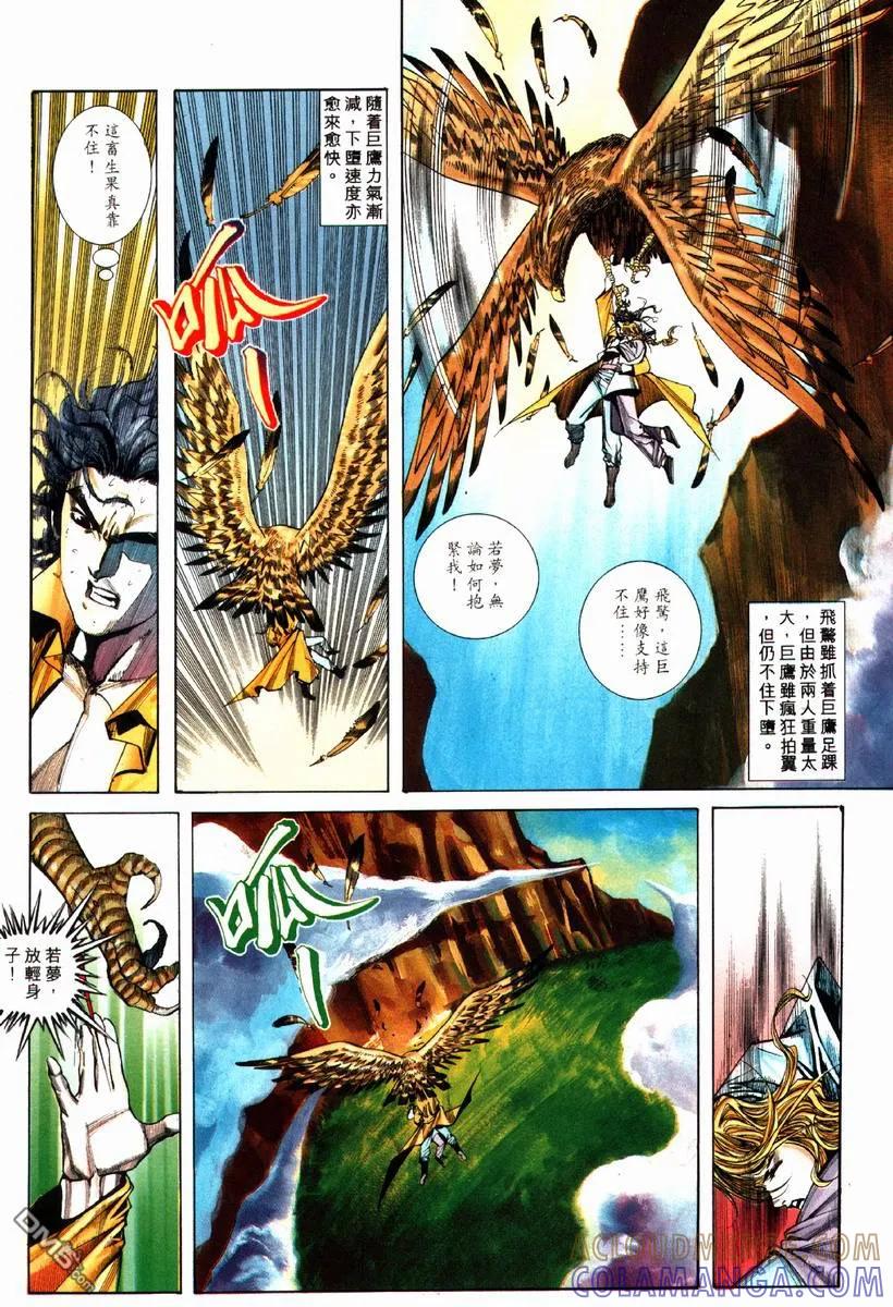 《霸刀》第78卷 第13页