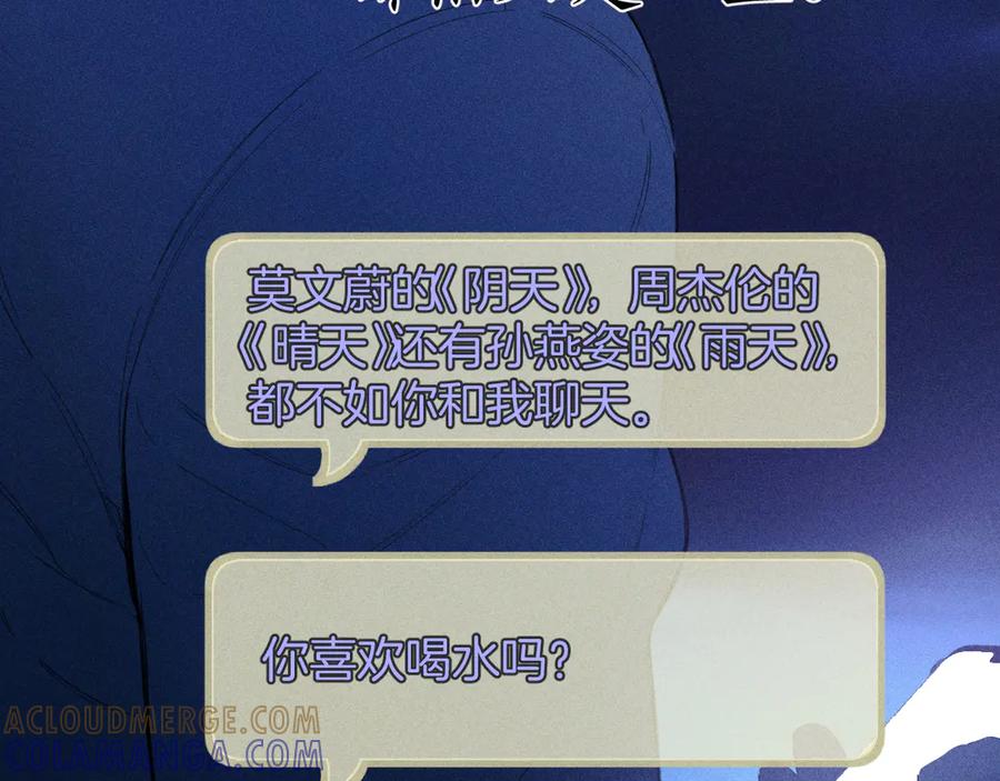 《错撩》第59话 难寐 第77页