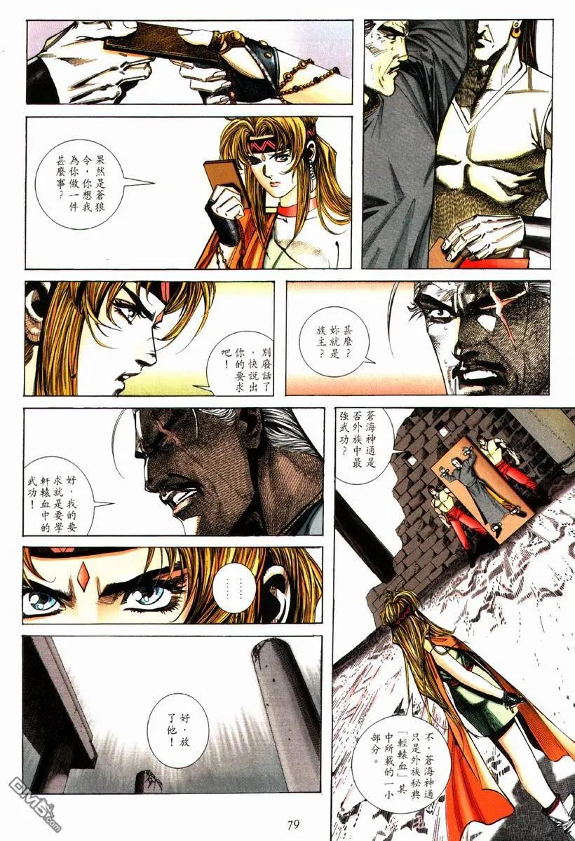 《霸刀》第78卷 第18页