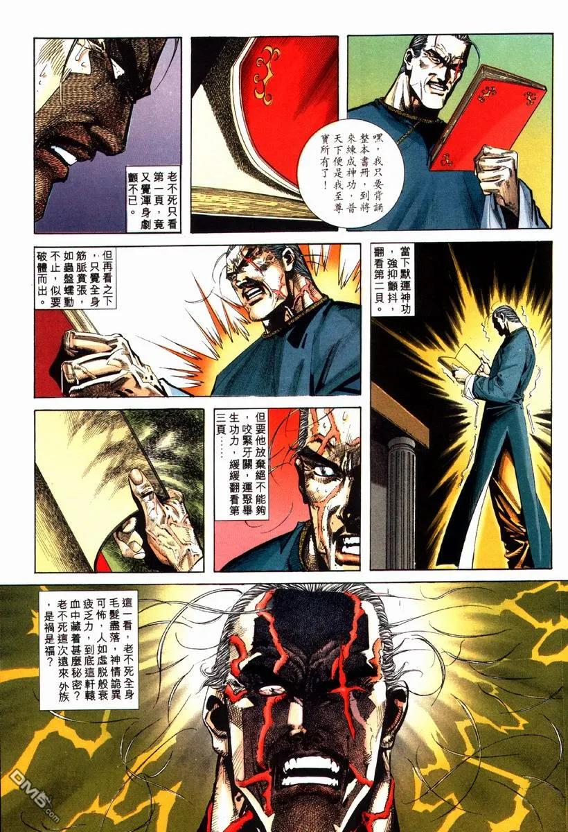 《霸刀》第78卷 第20页