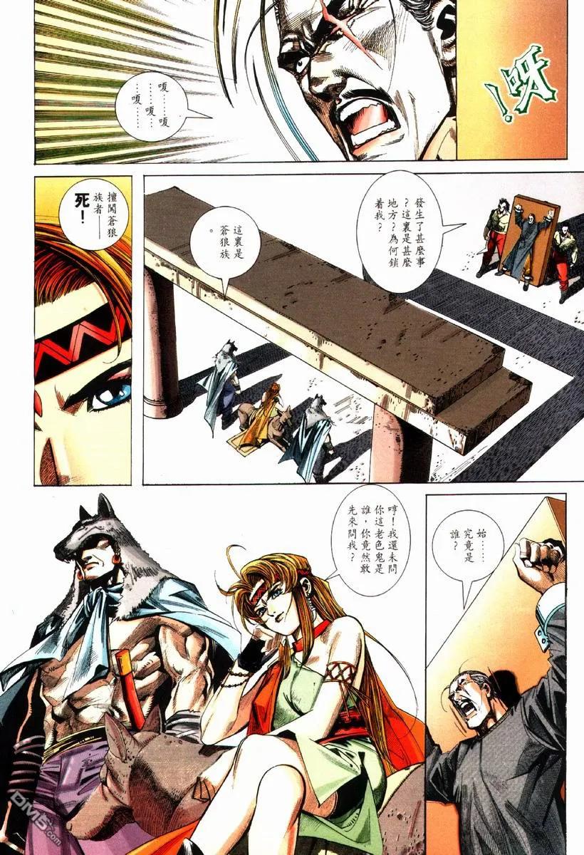 《霸刀》第78卷 第16页