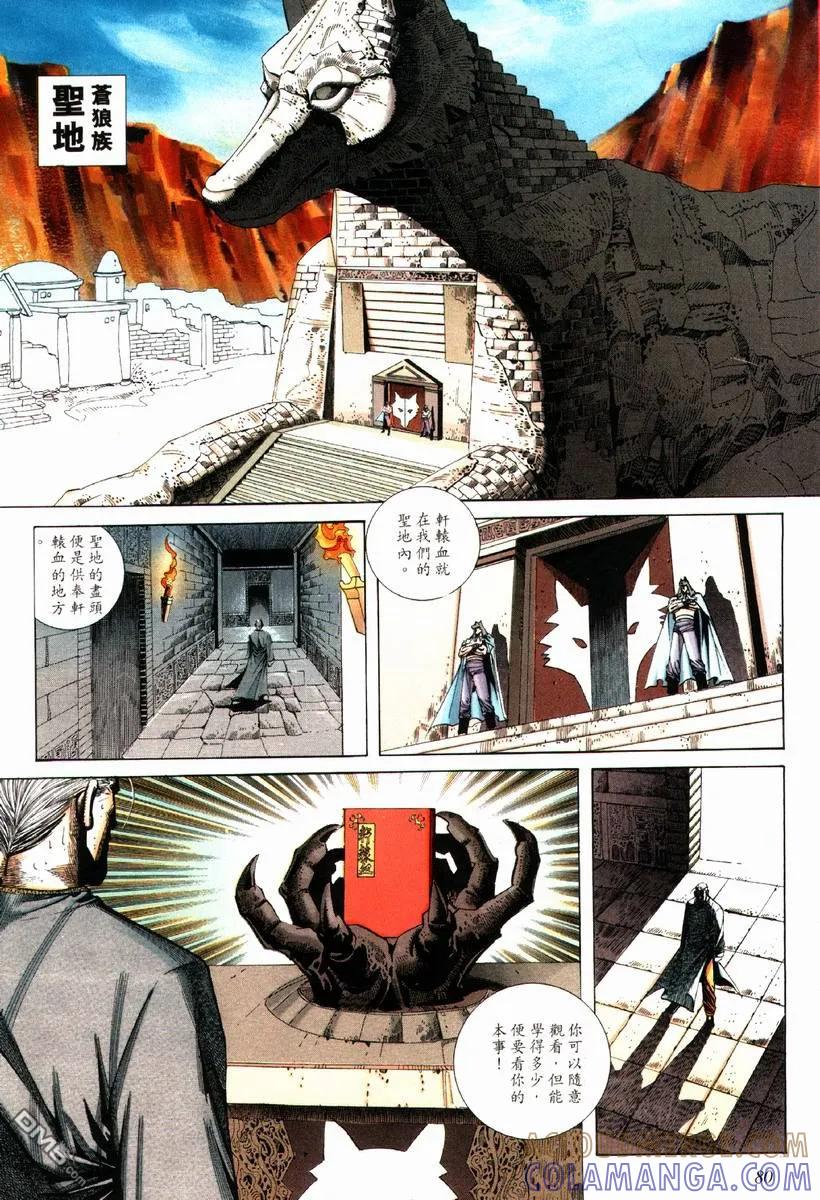 《霸刀》第78卷 第19页