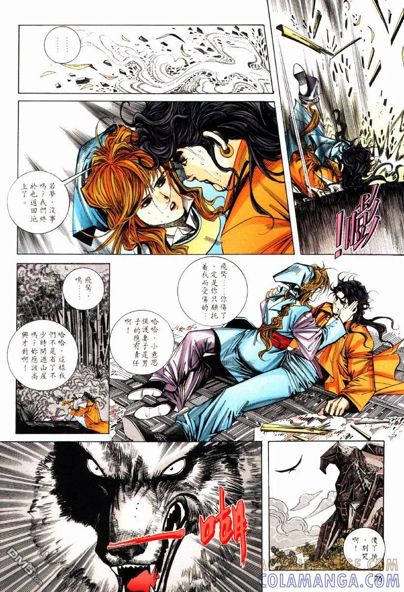 《霸刀》第78卷 第15页