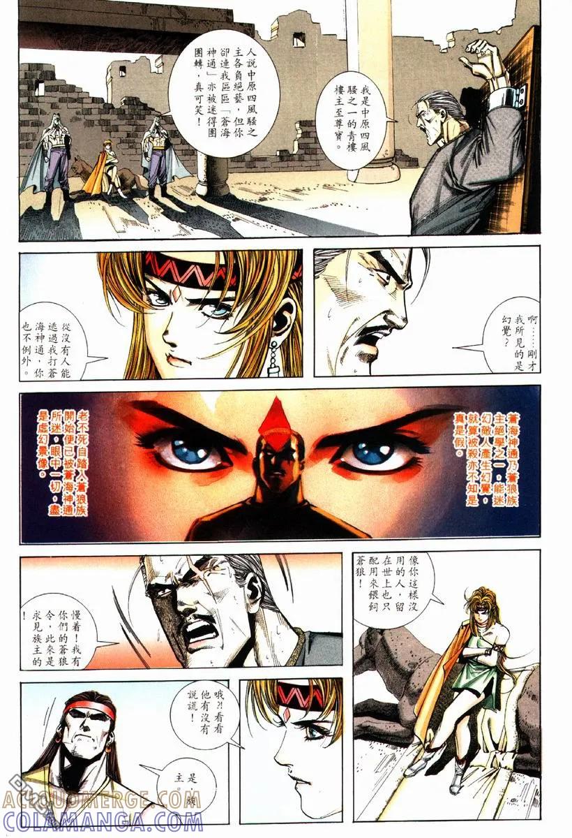 《霸刀》第78卷 第17页