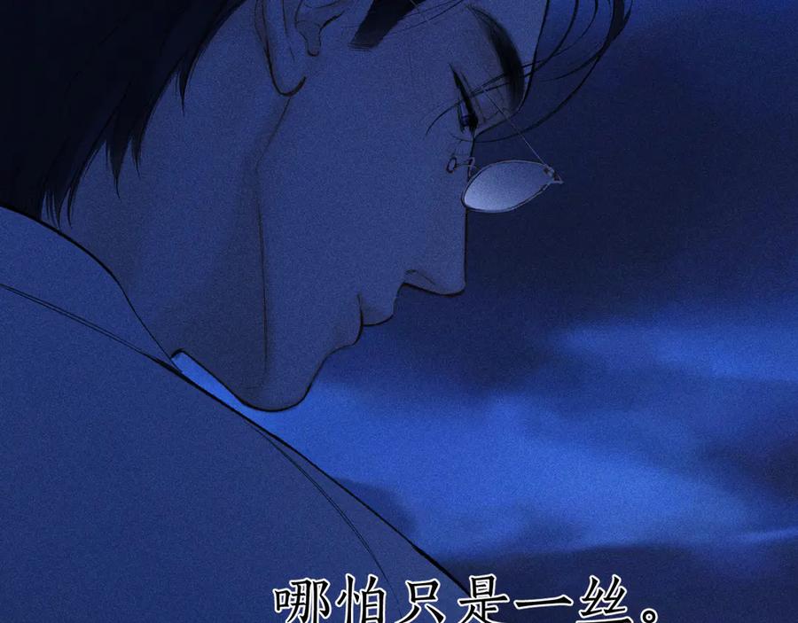 《错撩》第59话 难寐 第76页