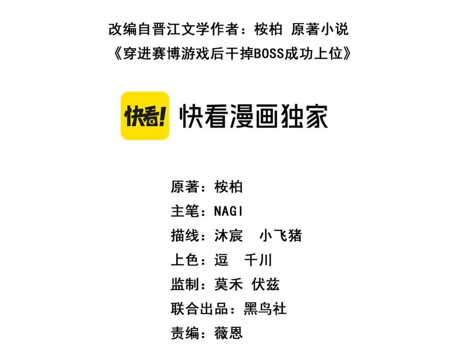 《穿进赛博游戏后干掉BOSS成功上位》008 克拉肯号任务细节公开 第3页