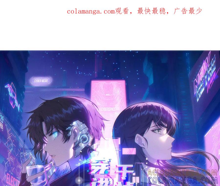 《穿进赛博游戏后干掉BOSS成功上位》008 克拉肯号任务细节公开 第1页