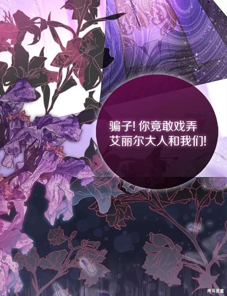 作为假圣女，却被众人迷恋？ 第80话 第52页
