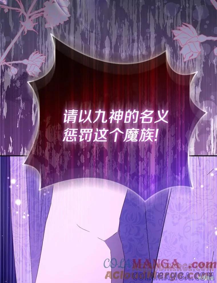 作为假圣女，却被众人迷恋？ 第80话 第53页