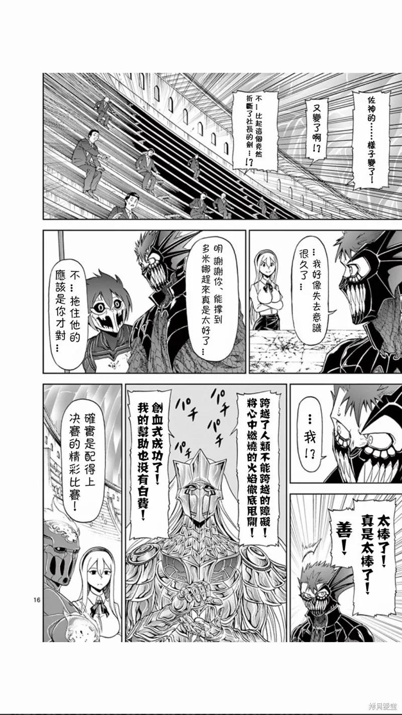 《血与灰的女王》第78话 第16页