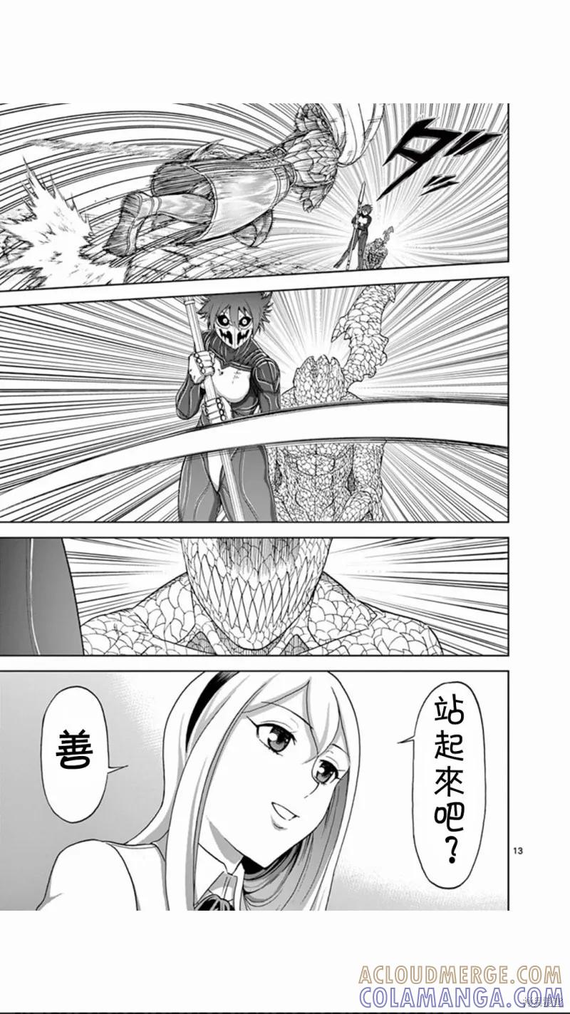 《血与灰的女王》第78话 第13页