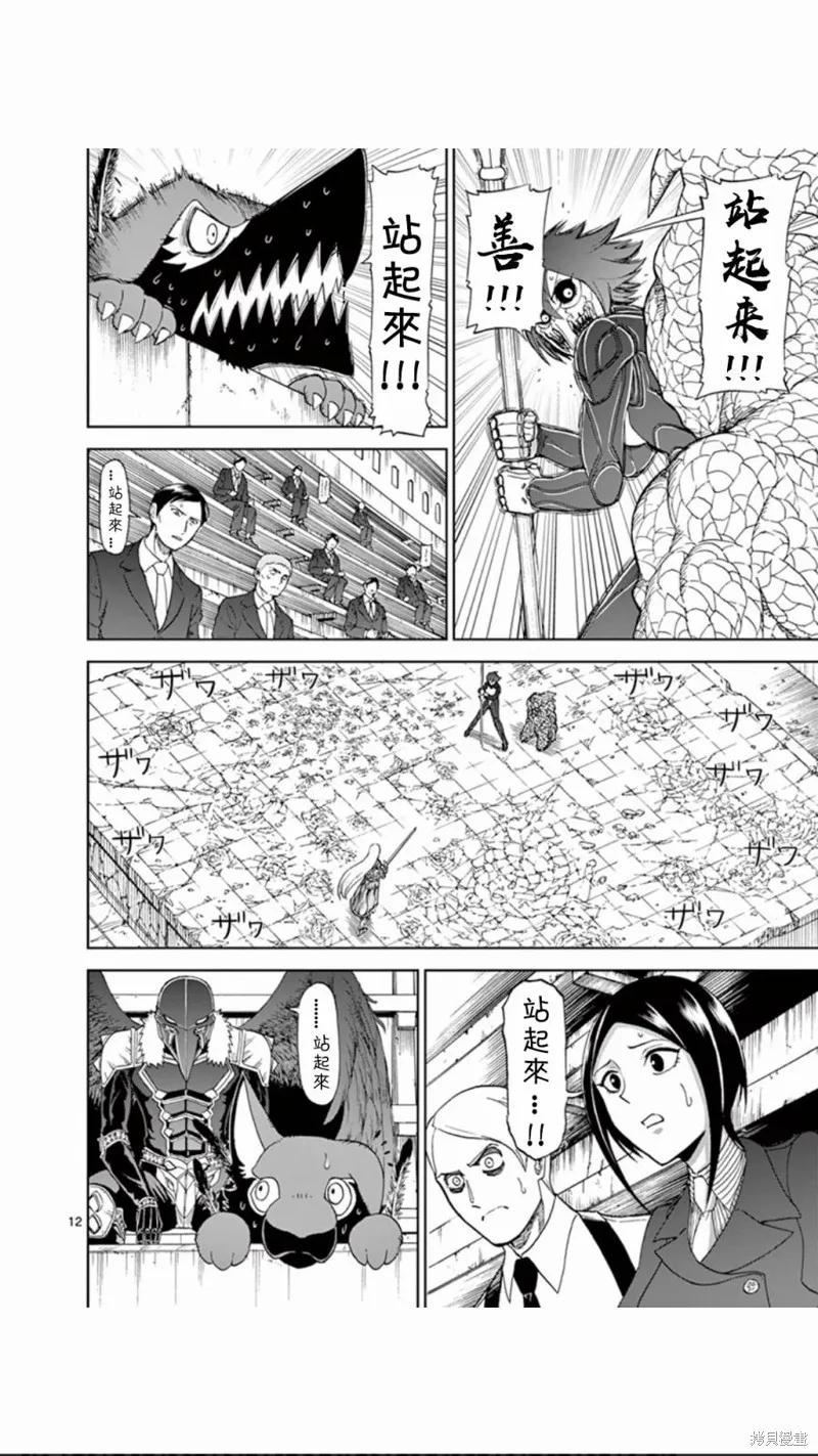 《血与灰的女王》第78话 第12页