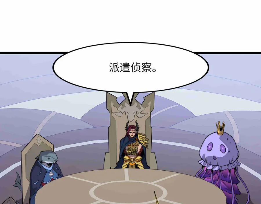 《被遗弃在异世界的玩家》第27话 会议 第111页