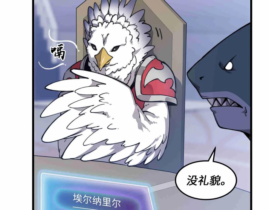 《被遗弃在异世界的玩家》第27话 会议 第94页
