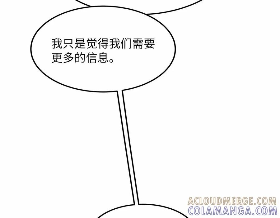 《被遗弃在异世界的玩家》第27话 会议 第113页