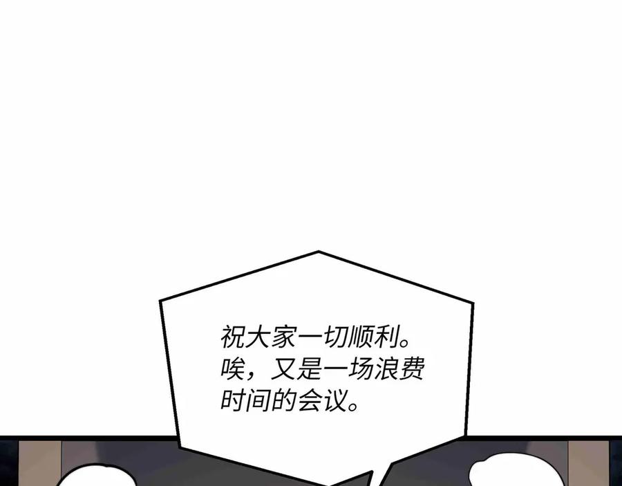 《被遗弃在异世界的玩家》第27话 会议 第130页