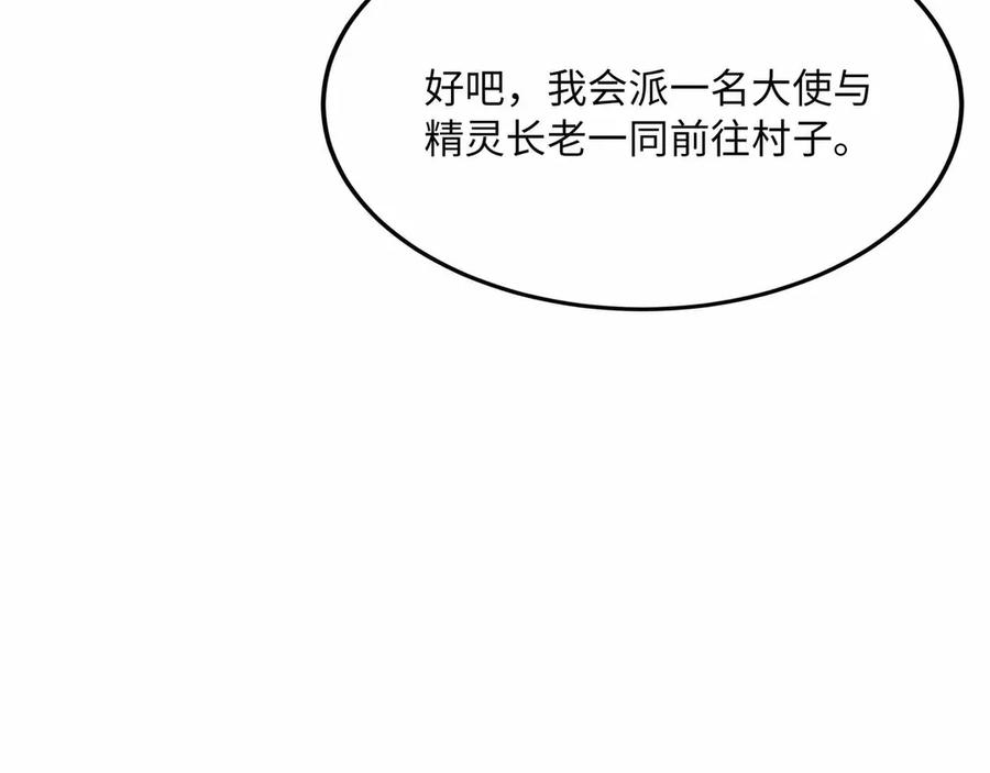 《被遗弃在异世界的玩家》第27话 会议 第119页
