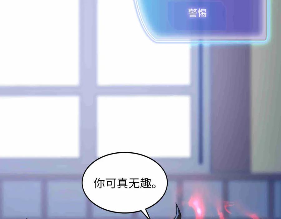 《被遗弃在异世界的玩家》第27话 会议 第76页