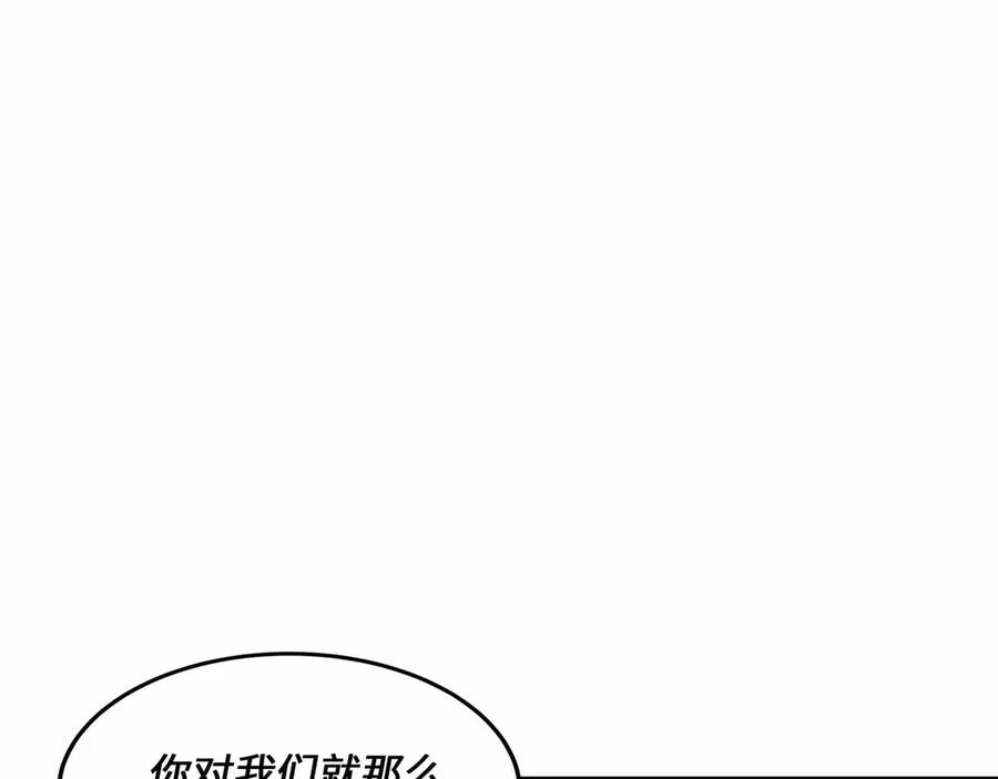 《被遗弃在异世界的玩家》第27话 会议 第104页