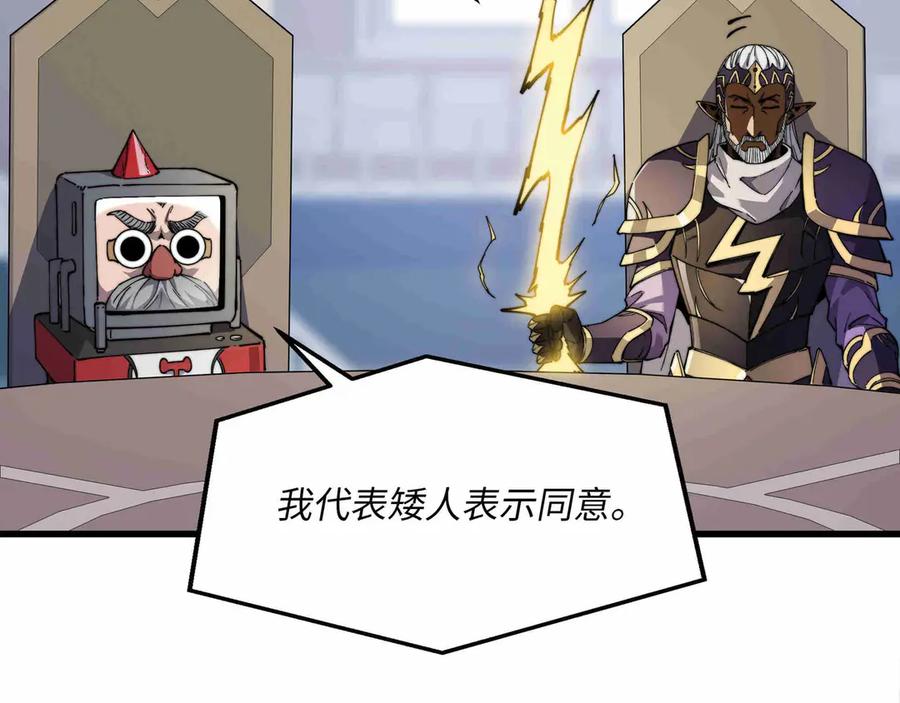 《被遗弃在异世界的玩家》第27话 会议 第100页