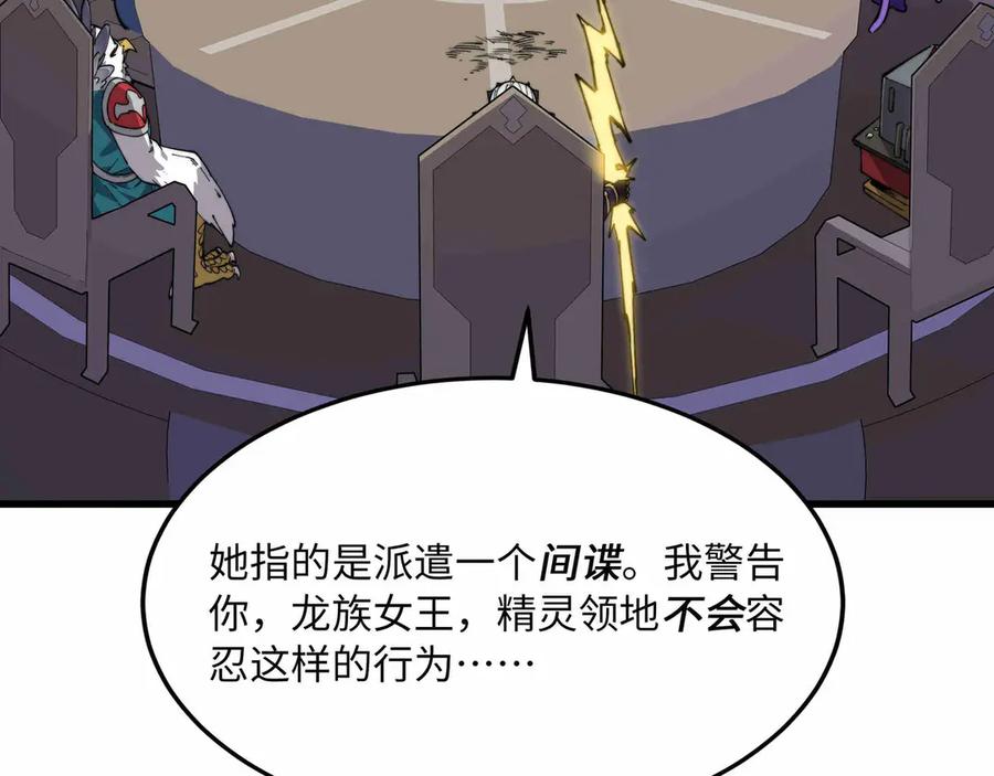 《被遗弃在异世界的玩家》第27话 会议 第112页