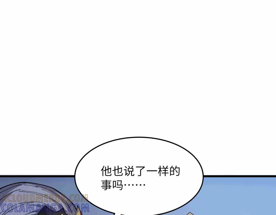 《被遗弃在异世界的玩家》第27话 会议 第85页