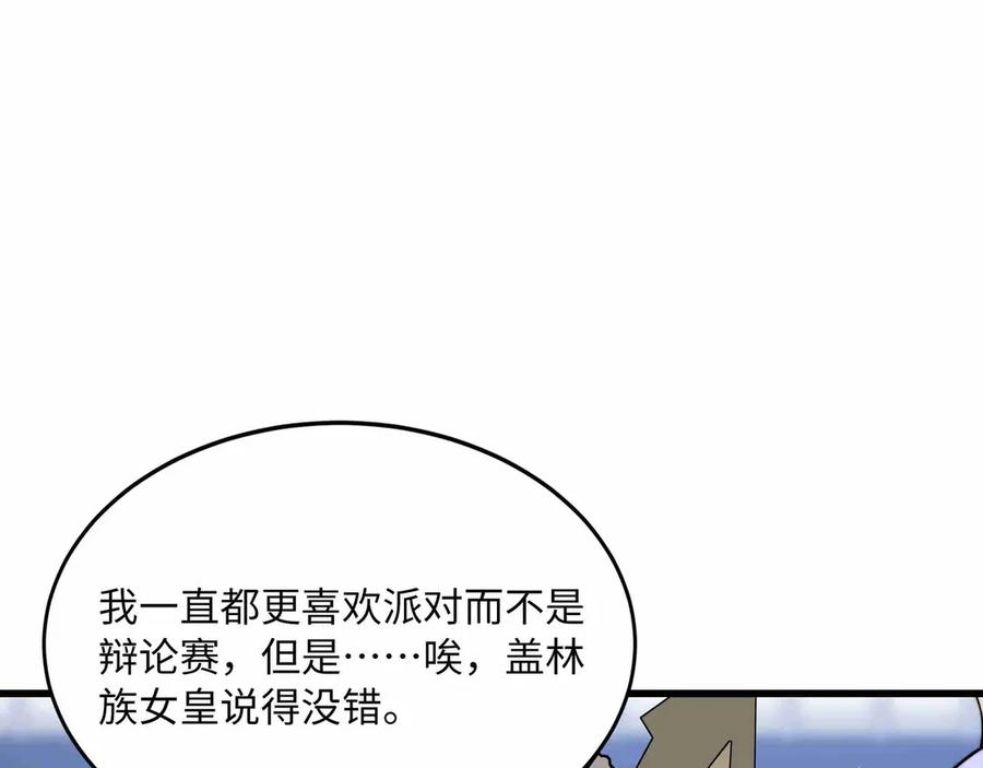 《被遗弃在异世界的玩家》第27话 会议 第79页