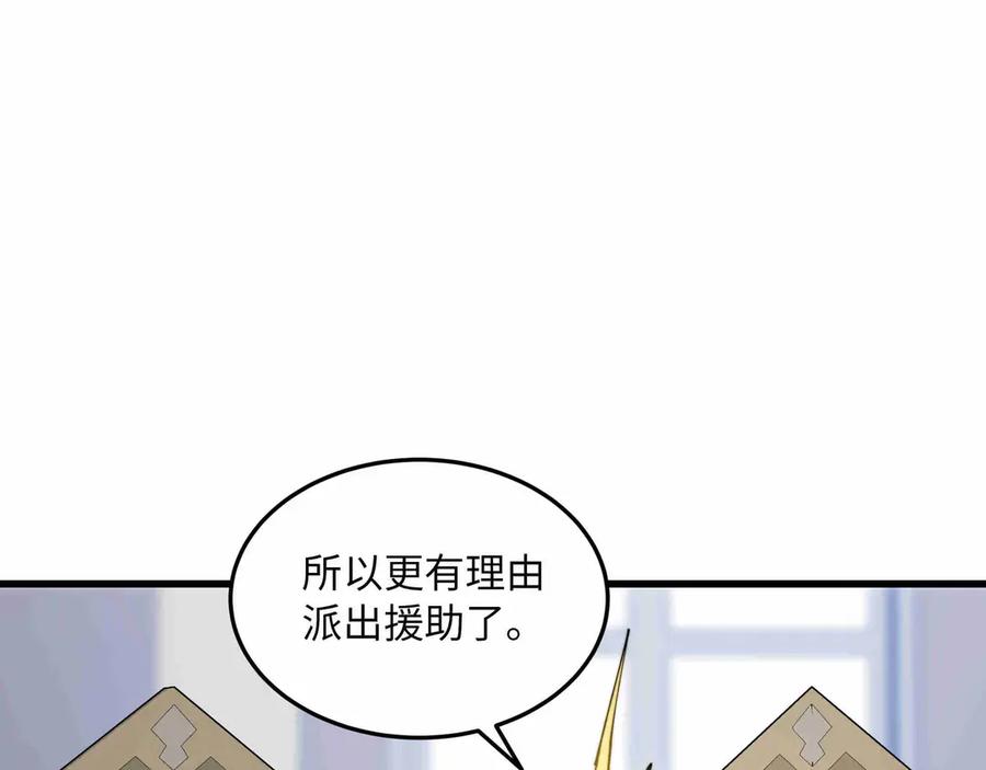 《被遗弃在异世界的玩家》第27话 会议 第99页