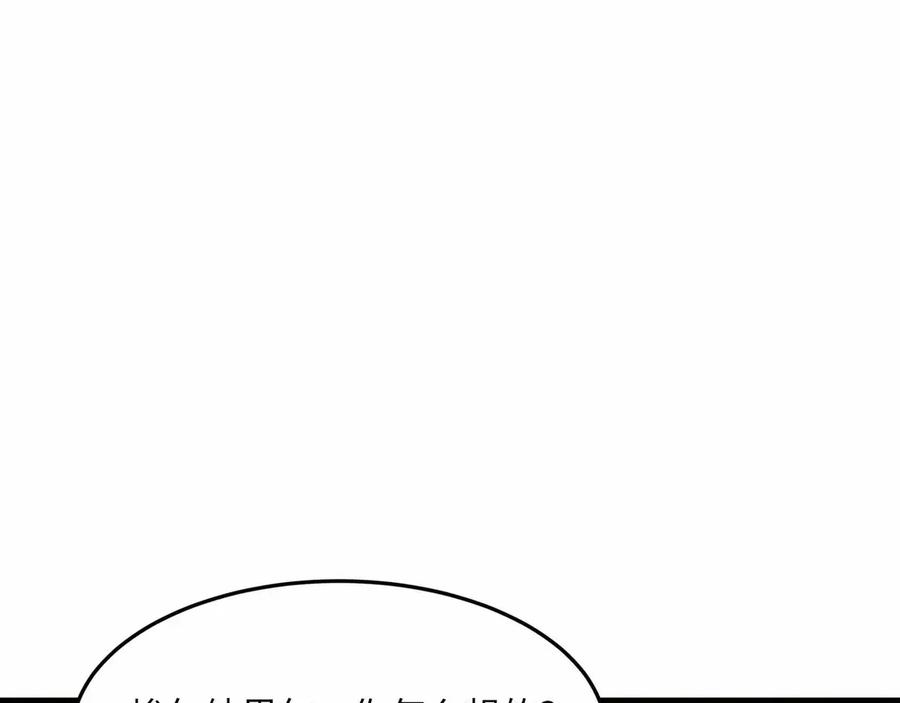 《被遗弃在异世界的玩家》第27话 会议 第122页