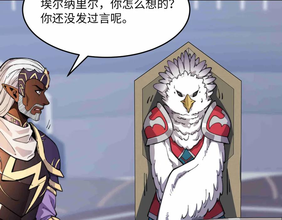《被遗弃在异世界的玩家》第27话 会议 第123页