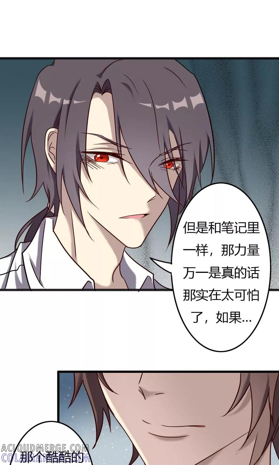 《驱魔辅导员》第92话 天书真面目 第21页