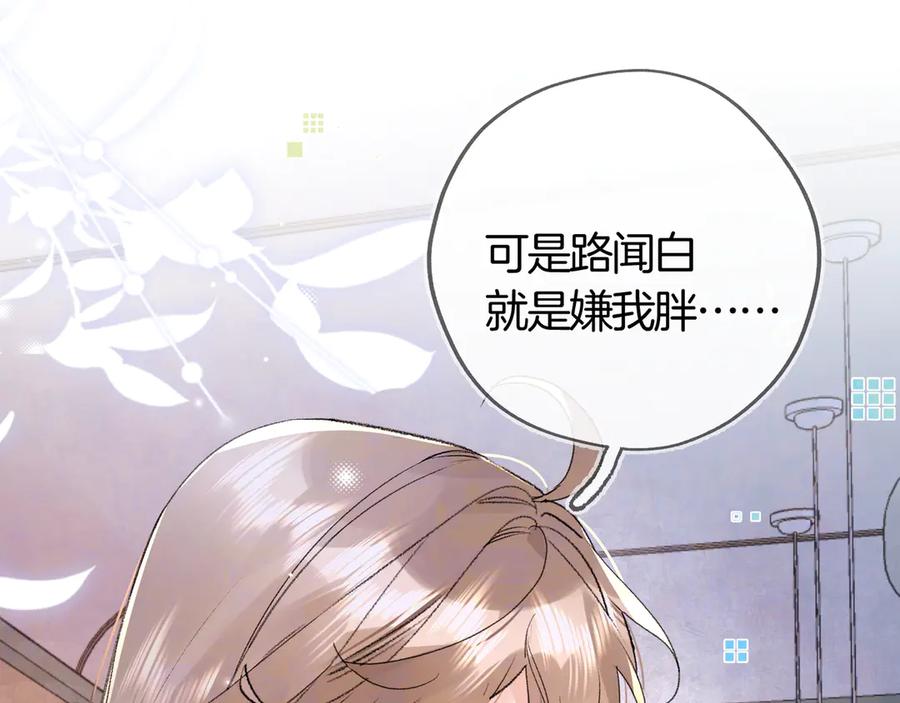 告白 第七十五话 在哪？ 第23页
